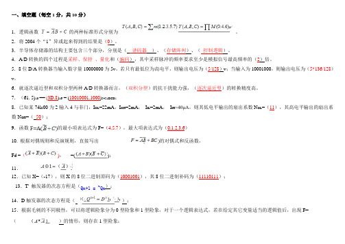 数字逻辑电路试卷(附答案)
