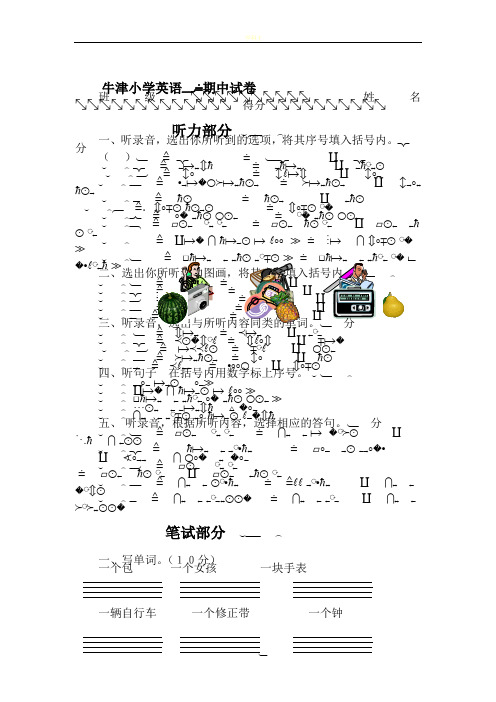 牛津小学英语3B期中试卷