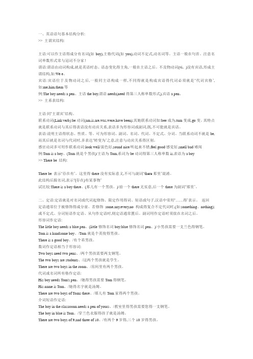 英语语法成分结构