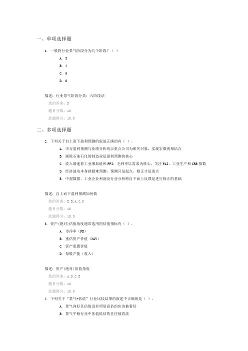 C15101  行业比较研究方法(上)  100分
