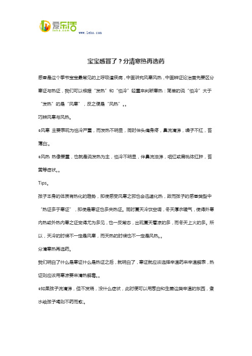 宝宝感冒了？分清寒热再选药