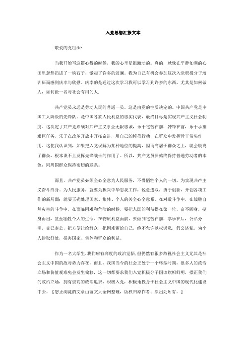 最新整理入党思想汇报文本.doc