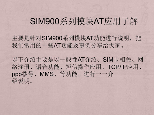 必看3 SIM900A 各功能指令 详细版