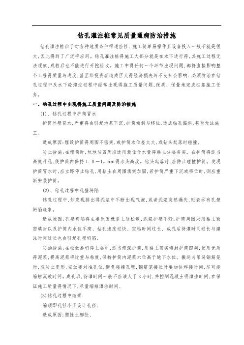 钻孔灌注桩质量通病防治措施