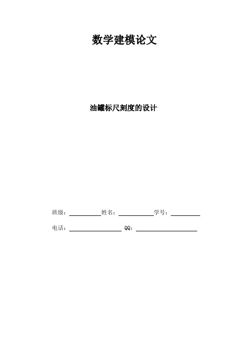 油罐标尺刻度的设计