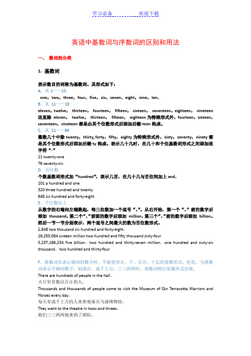基数词与序数词的区别和用法(细整理)