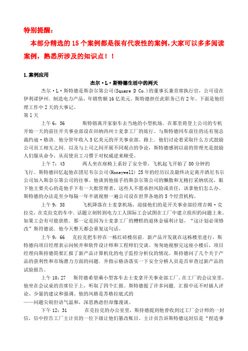 精选的15个管理学案例