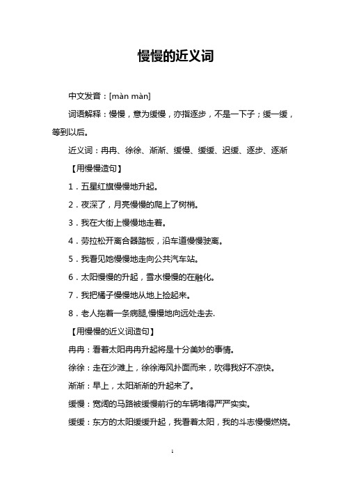 慢慢的近义词