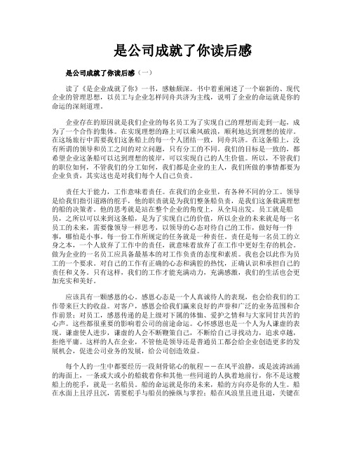 是公司成就了你读后感