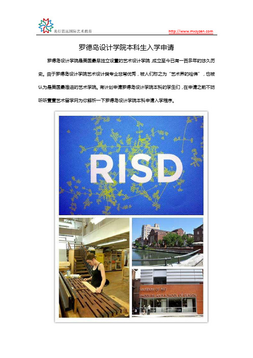 罗德岛设计学院本科生入学申请