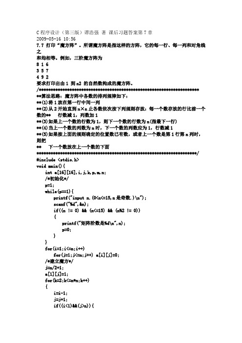 C程序设计第七章课后练习答案