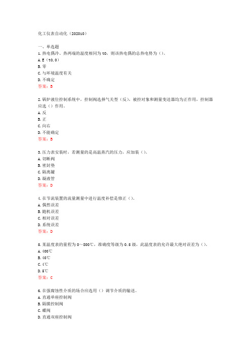 【西北工业大学】化工仪表自动化(202010)【69557】