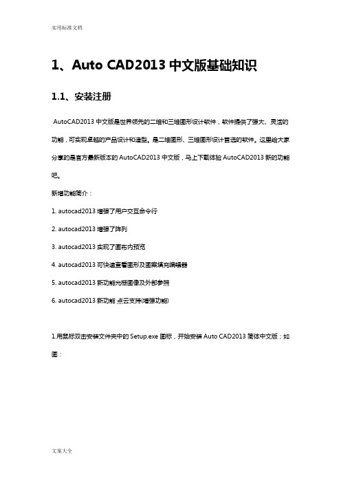 CAD2013基础教程1-基础知识