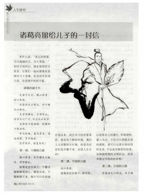 诸葛亮留给儿子的一封信
