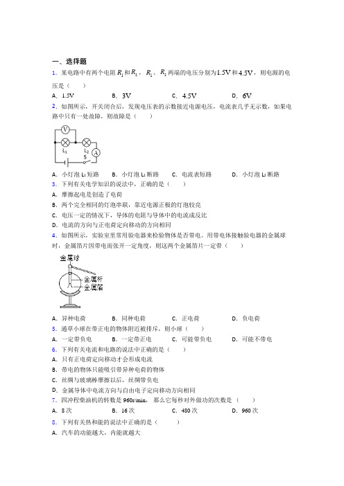人教版初中物理九年级全册期中检测卷(包含答案解析)(1)