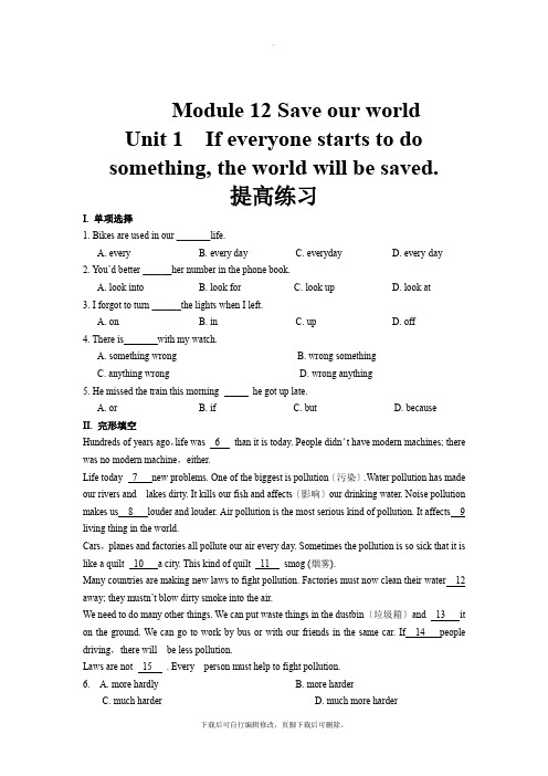 外研版英语九年级上册(提高练习)Module 12 Unit 1