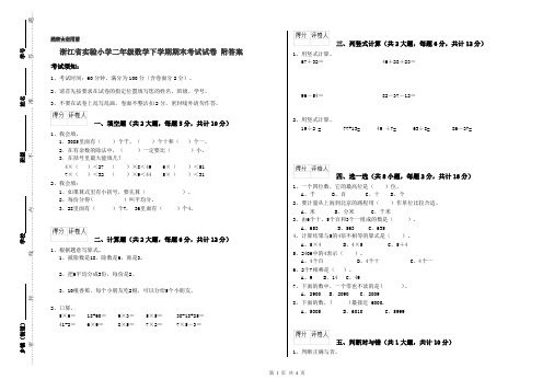 浙江省实验小学二年级数学下学期期末考试试卷 附答案