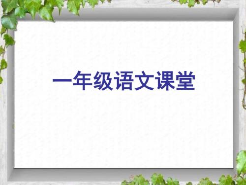 《所见》课件
