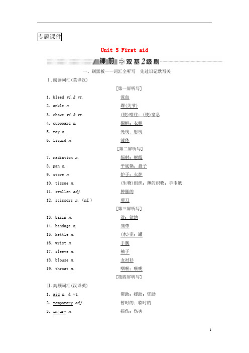 2018_2019学年高考英语一轮复习Firstaid讲义新人教版