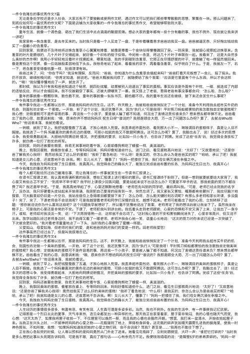 一件令我难忘的事优秀作文7篇