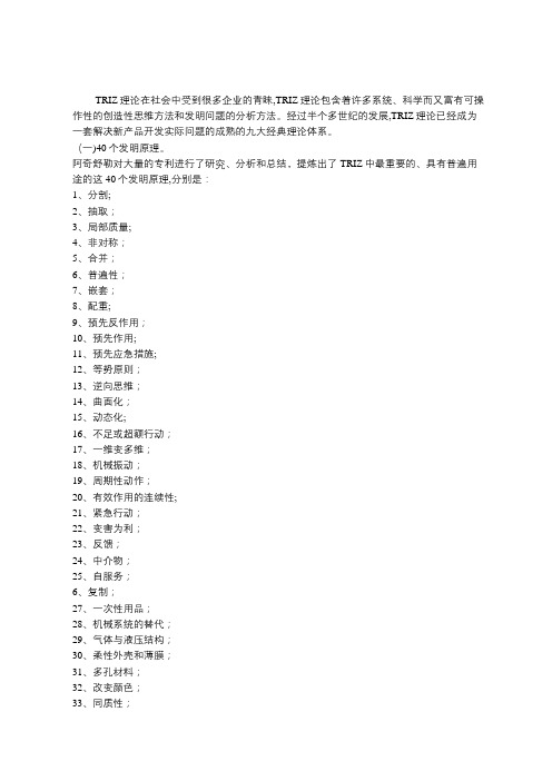 整理TRIZ的九大理论体系