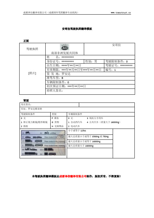 安哥拉驾驶执照翻译模板