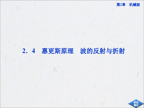 沪科版物理选修34第2章第24PPT课件