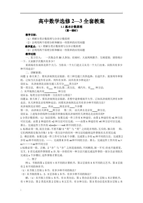 高中数学选修2—3全套教案