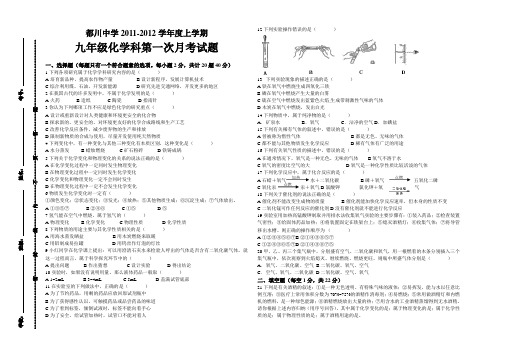初中化学人教版上册一二章综合月考卷及答案