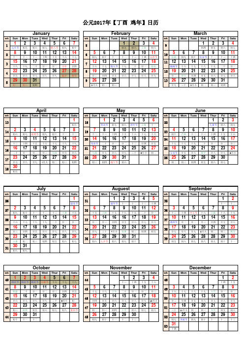2017年日历A4纸免费打印(含阴历和周)