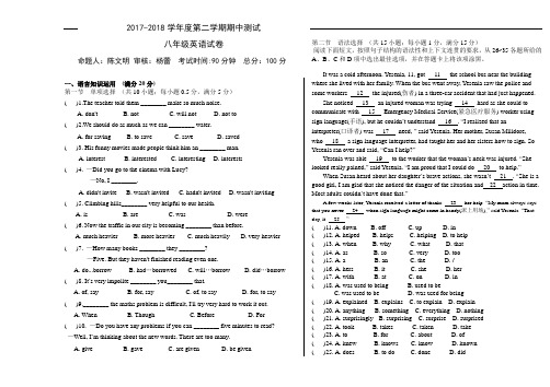 2018广州八年级下学期期中考试英语卷