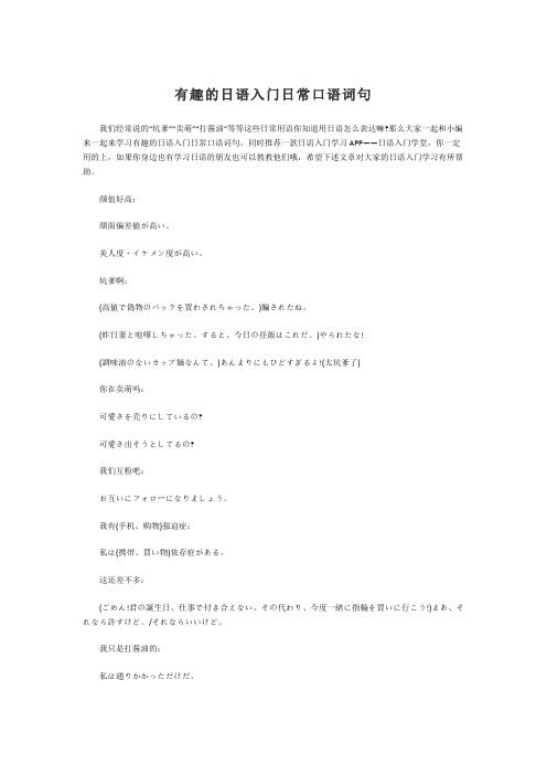 有趣的日语入门日常口语词句