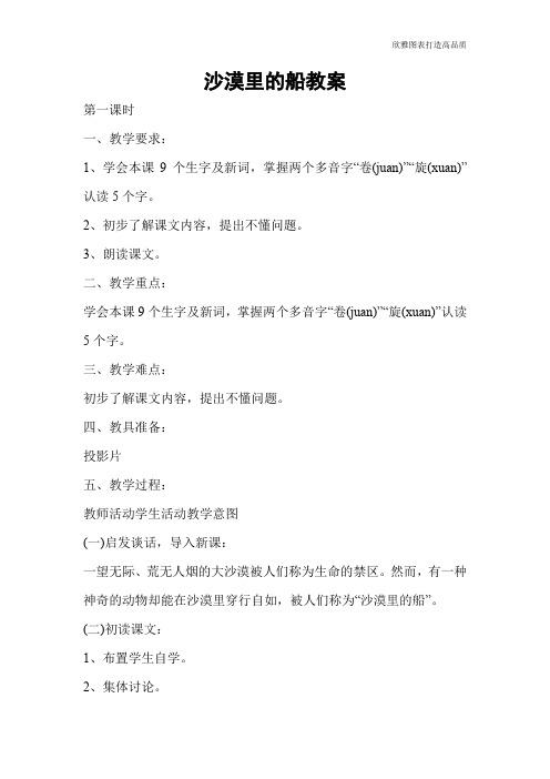 【实用文档】沙漠里的船教案