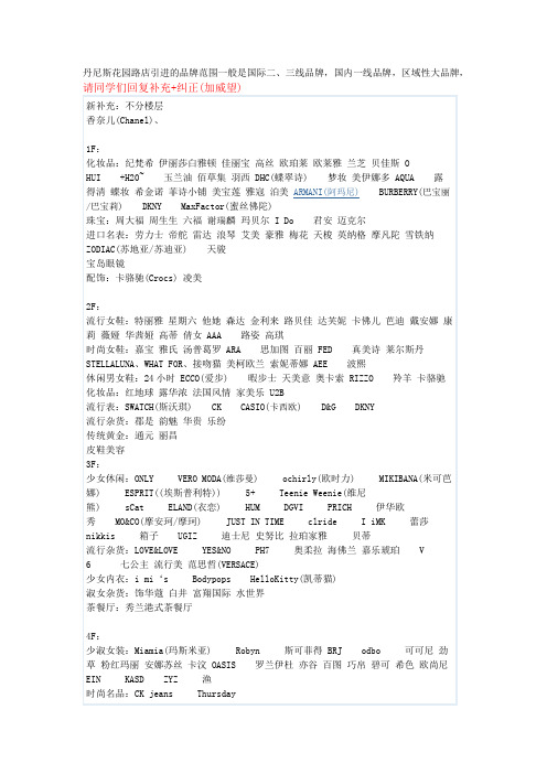 郑州丹尼斯花园路店资料分析