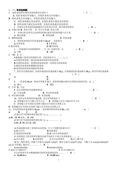 机械工程控制基础试题