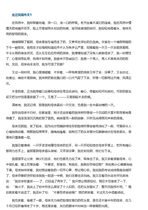 走过风雨初二小作文记叙文800字5篇
