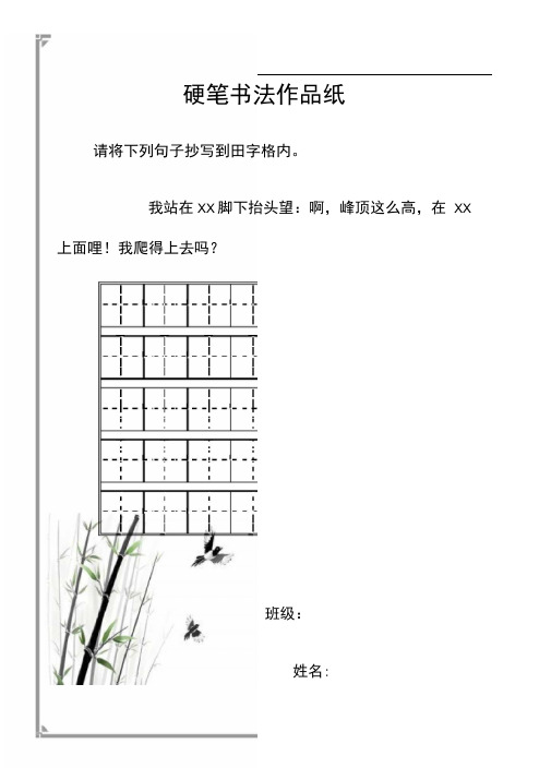 硬笔书法作品纸13201