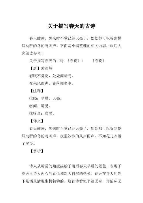 关于描写春天的古诗