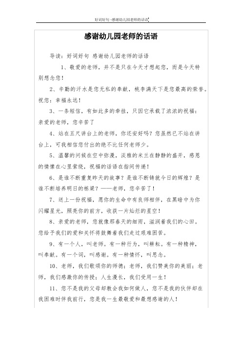感谢幼儿园老师的话语