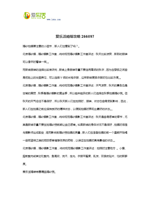 爱乐活婚嫁攻略266897