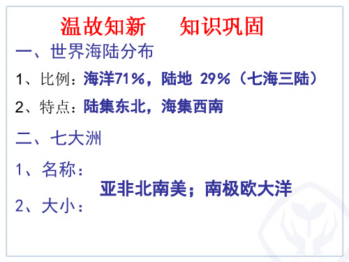 四大洋
