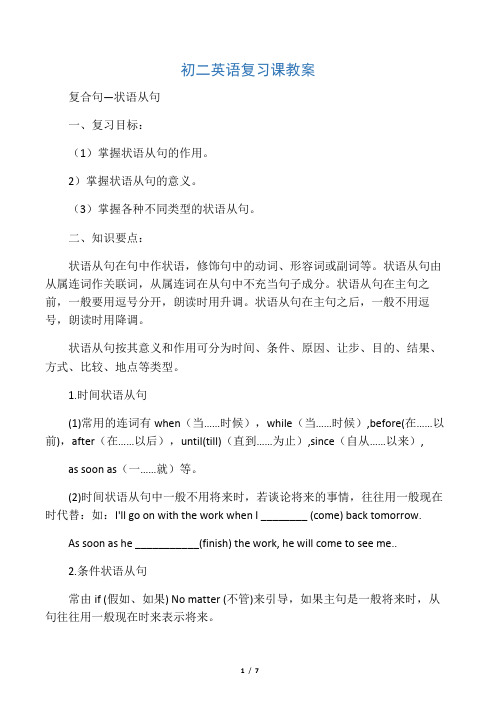 初二英语复习课教案
