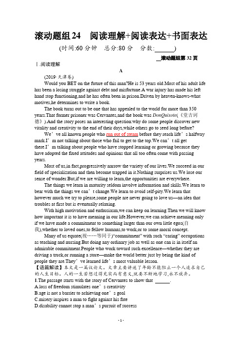 2020高考英语课标二轮(天津专用)滚动题组24 阅读理解+阅读表达+书面表达