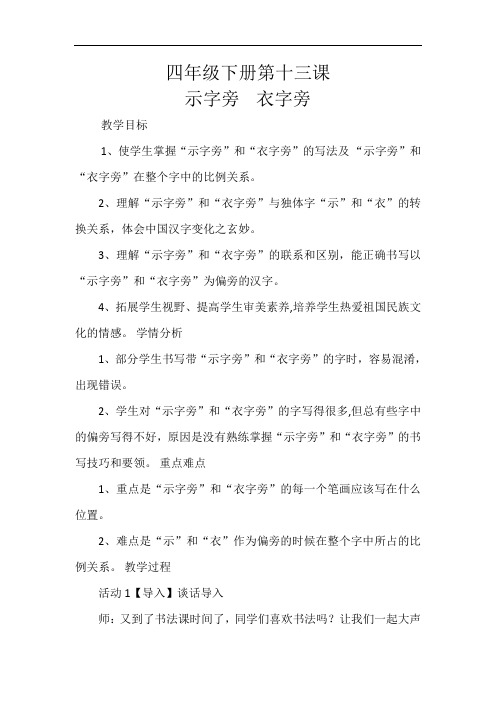 书法《示字旁,衣字旁》教案