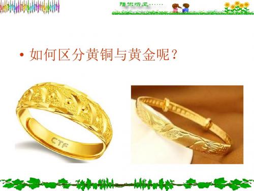 九年级化学《金属与金属矿物》课件