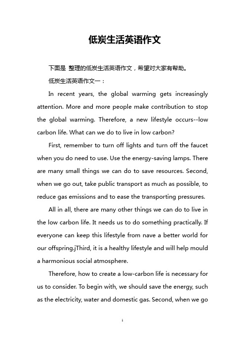 低炭生活英语作文