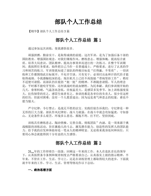 部队个人工作总结