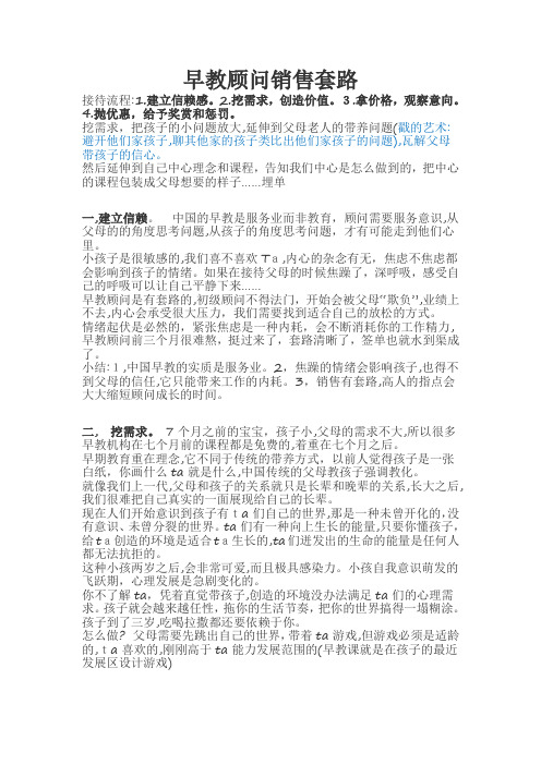早教顾问销售套路