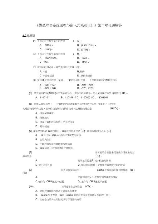 微机原理第二章习题答案
