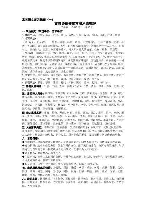 诗歌鉴赏常用术语默写
